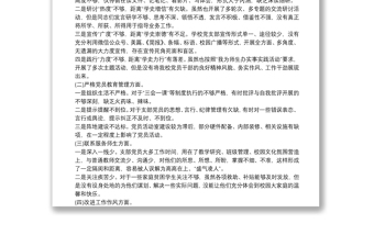 學(xué)校黨支部班子黨史學(xué)習(xí)教育專題組織生活會(huì)對(duì)照材料