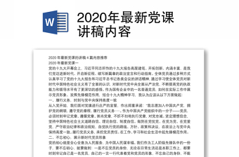 2023广西党课开讲了内容
