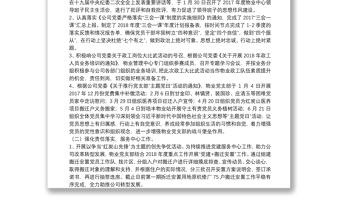 物業(yè)管理中心2018年上半年黨建精神文明工作總結(jié)匯報(bào)材料