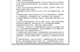 最新主題教育檢視問題找差距參考-為民服務方面存在問題20條(通用)