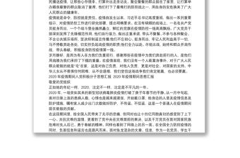 2020年疫情期間入黨積極分子思想匯報 2020年疫情期間思想匯報word版