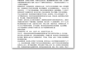 2020年疫情期間入黨積極分子思想?yún)R報(bào) 2020年疫情期間思想?yún)R報(bào)word版