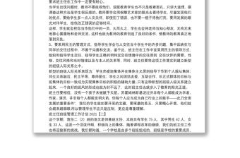 班主任班級管理工作計(jì)劃合集2021