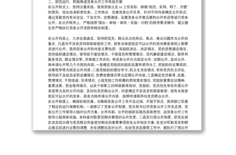 黨組關(guān)于2021年黨務(wù)公開(kāi)工作情況的報(bào)告