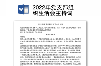 2022年党支部组织生活计划