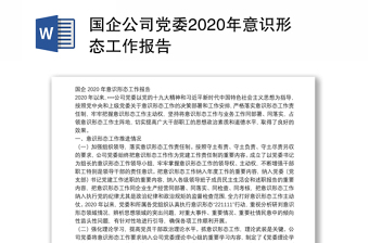 2022集团公司党委工作报告