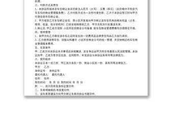 個人車位轉讓合同