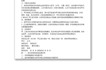 個人車位轉(zhuǎn)讓合同