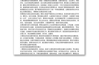 法治政府建設督查整改報告8篇