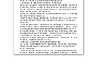 銀行個人“以案為鑒、以案明紀、以案促政”生活會自我剖析例文