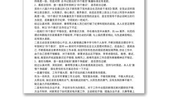 銀行個人“以案為鑒、以案明紀(jì)、以案促政”生活會自我剖析例文