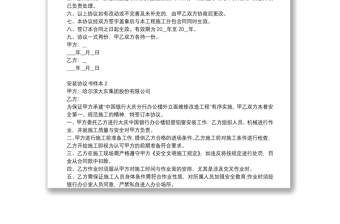 裝修安全協(xié)議書樣本3篇
