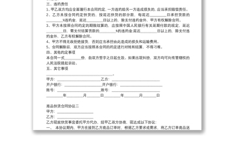 商品供貨合同協(xié)議