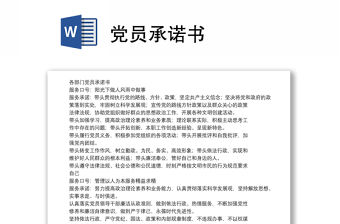 黨員承諾書