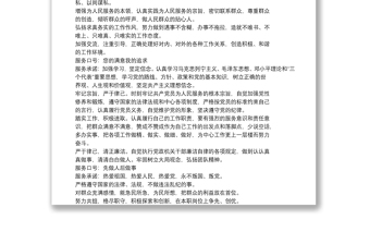黨員承諾書(shū)