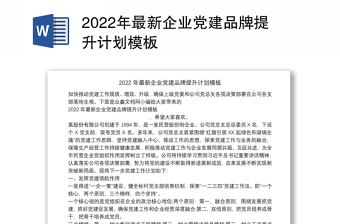 2022公安党建计划