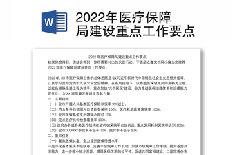 2022年访惠聚七项重点工作汇报材料