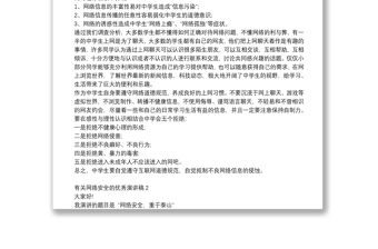 網絡安全的優秀演講稿范文大全