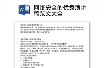 2022网络就在身边讲稿