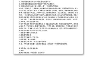 網(wǎng)絡(luò)安全的優(yōu)秀演講稿范文大全