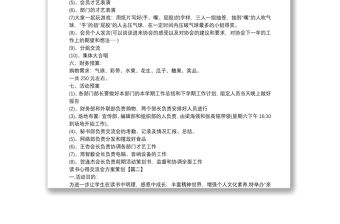 讀書心得交流會(huì)方案策劃