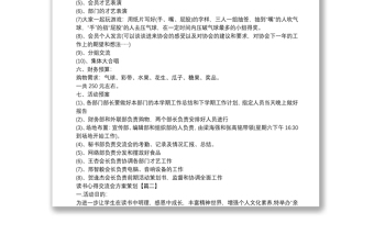 讀書心得交流會方案策劃