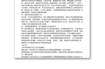 小學(xué)四年級(jí)班主任工作計(jì)劃表14篇 小學(xué)四年級(jí)班主任工作計(jì)劃表14篇