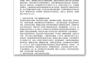 市紀委監委黨史學習教育總結