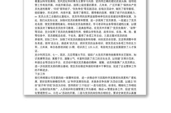 公司企業(yè)黨建工作匯報材料【公司企業(yè)黨建工作匯報材料】