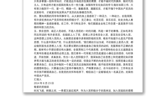 2020年3季度思想?yún)R報(bào)例文
