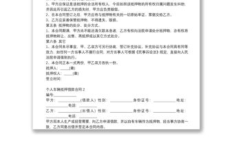 精選車輛抵押借款合同范本3篇