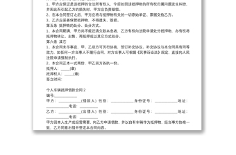 精選車輛抵押借款合同范本3篇