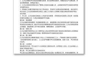 項目合作意向合同書模板