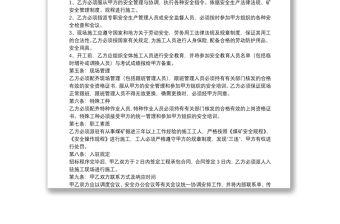 項目合作意向合同書模板