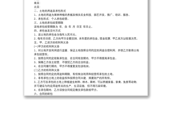 農(nóng)村林地承包合同協(xié)議3篇范文