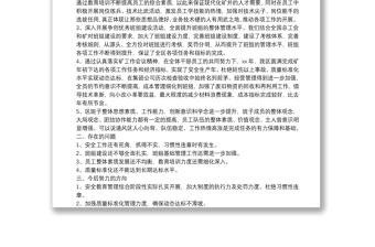 煤礦述職報(bào)告