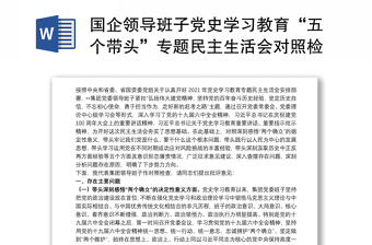 2022河南党组班子党史学习教育专题民主生活会征求意见表