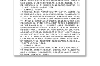 “黨旗映天山”主題黨日活動總結