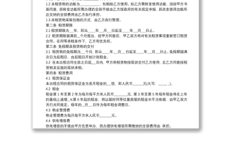 簡(jiǎn)單廠房倉(cāng)庫(kù)租賃合同范本簡(jiǎn)版3篇