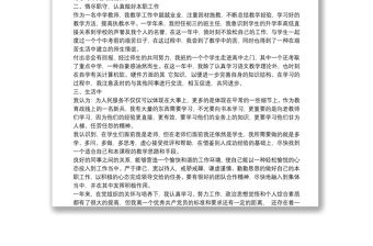 教師預(yù)備黨員轉(zhuǎn)正申請材料