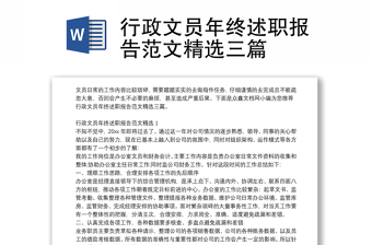 行政文員年終述職報告范文精選三篇
