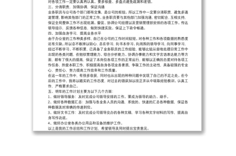 行政文員年終述職報告范文精選三篇