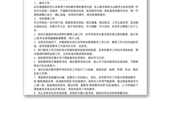 學(xué)校中層干部個(gè)人述職報(bào)告四篇