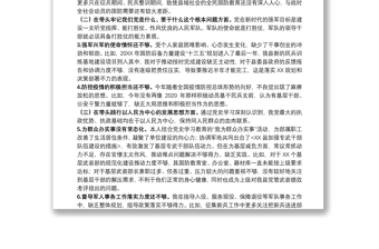 县人武部长党史学习教育民主生活会“五个带头”对照检查材料