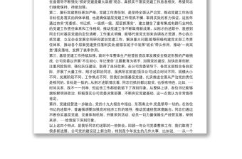 公司黨委書記在20xx年度黨支部書記述職會(huì)上的講話