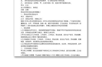 勞動合同補充協議參考模板