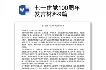 2022共青团成立100周年发言材料报