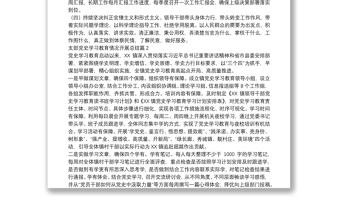 支部黨史學(xué)習(xí)教育情況開展總結(jié)15篇