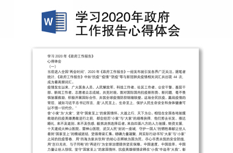 西藏自治州关于学习2022年政府工作报告的公文