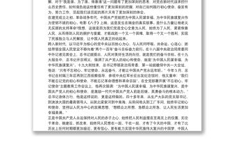 “不忘初心、牢記使命”主題教育“四個講清楚”專題黨課講稿